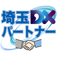 埼玉県DX推進支援ネットワークのサイトへ