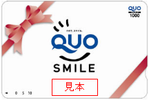 イメージ：QUOカード