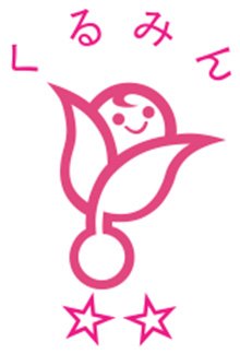 くるみんのマーク