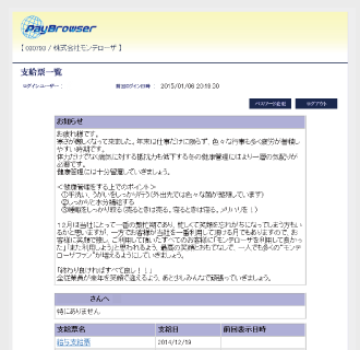 PayBrowser画面イメージ