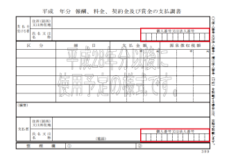 支払調書イメージ