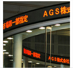 ＡＧＳ近況