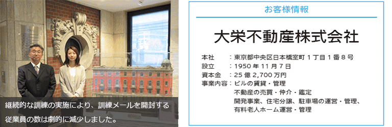 大栄不動産株式会社様