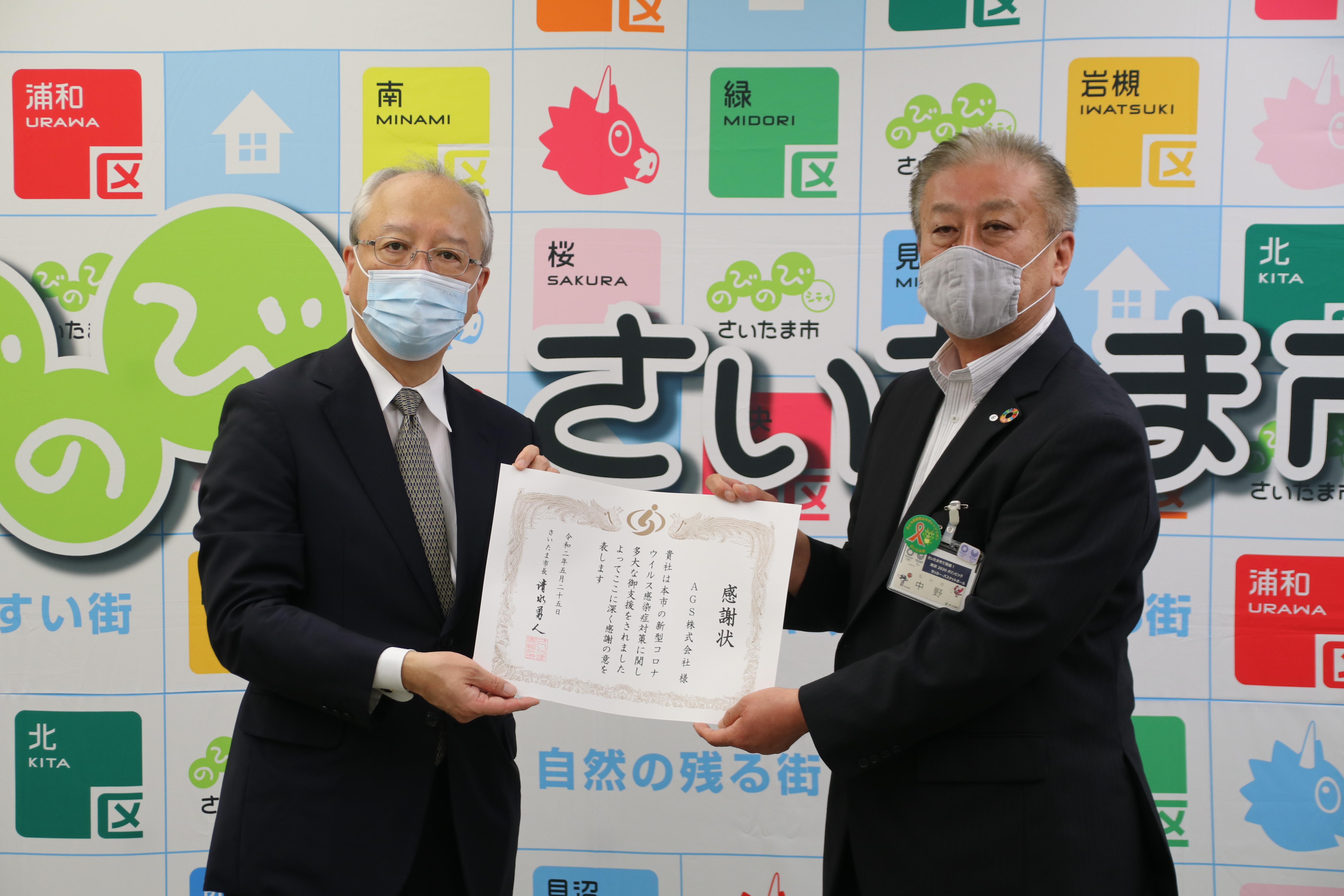 埼玉県とさいたま市へ感染症対策支援として寄付を実施