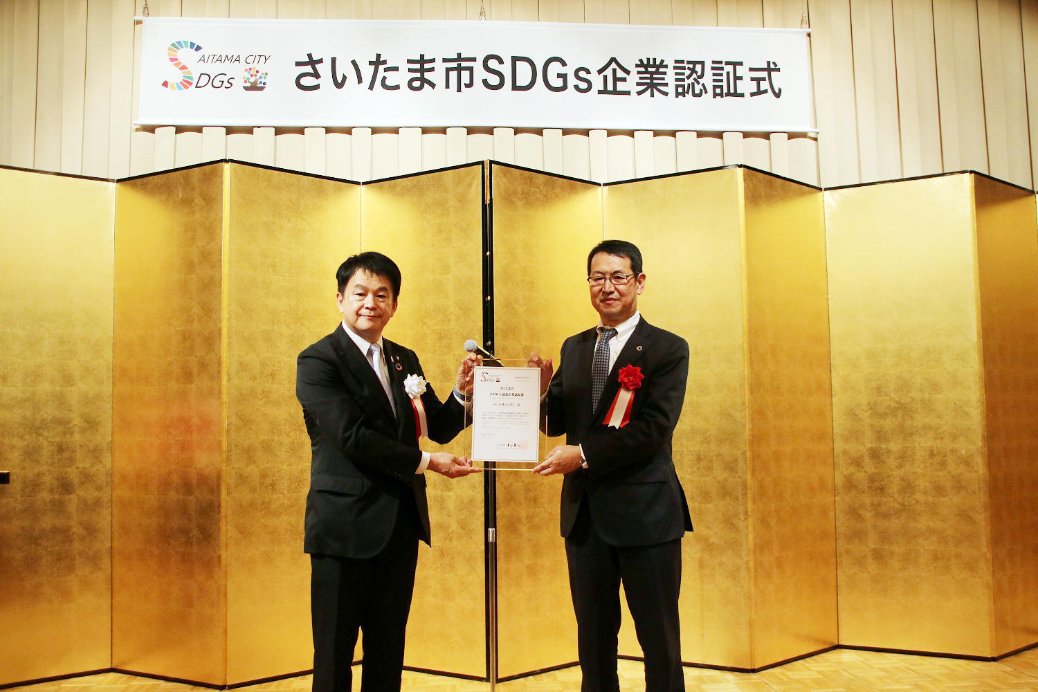 さいたま市SDGs 企業認証制度