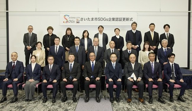 さいたま市SDGs 企業認証更新