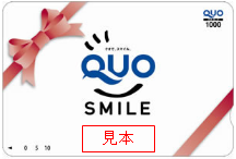 イメージ:QUOカード
