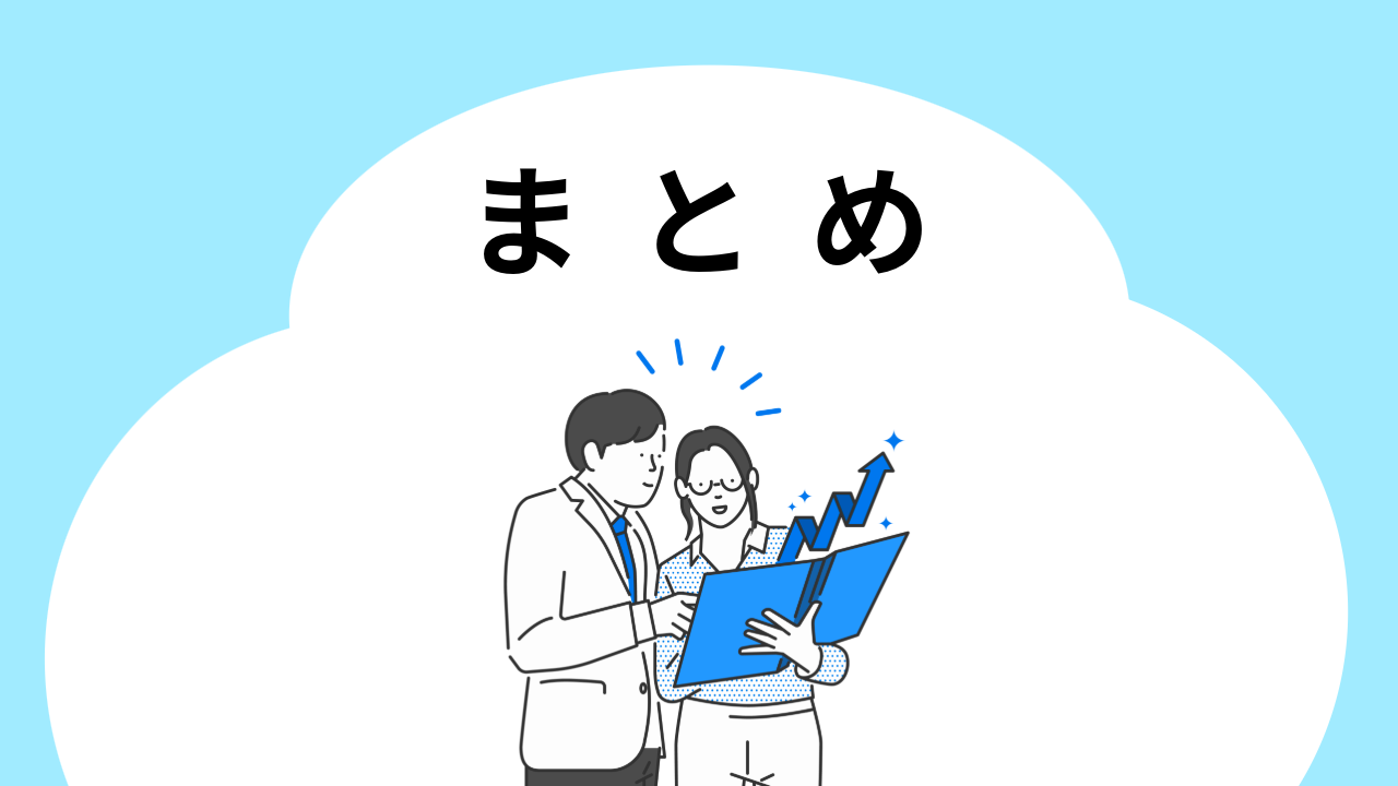 まとめ|キャッシュフロー予測