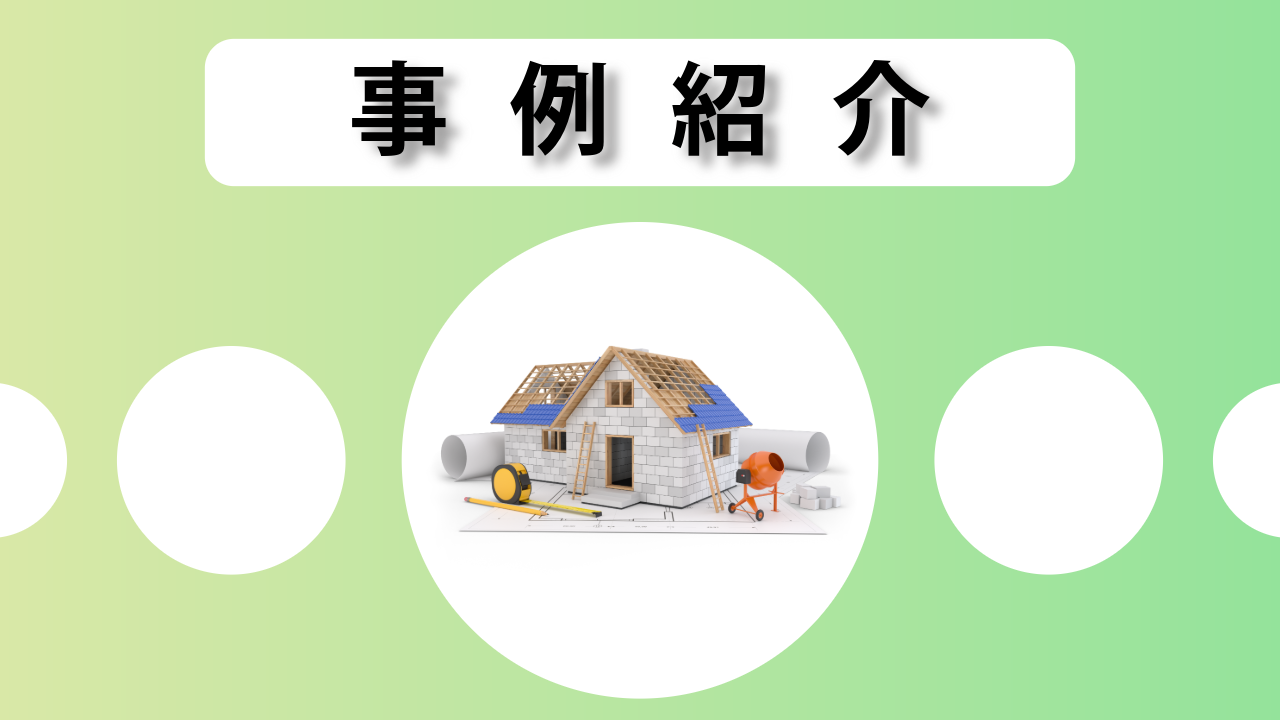 導入事例紹介_貸倒損失