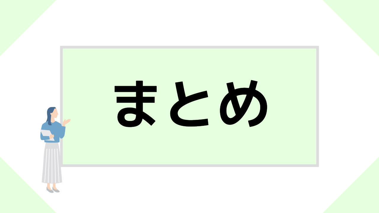 まとめ：貸借対照表の見方を身につけて経営判断に活かそう