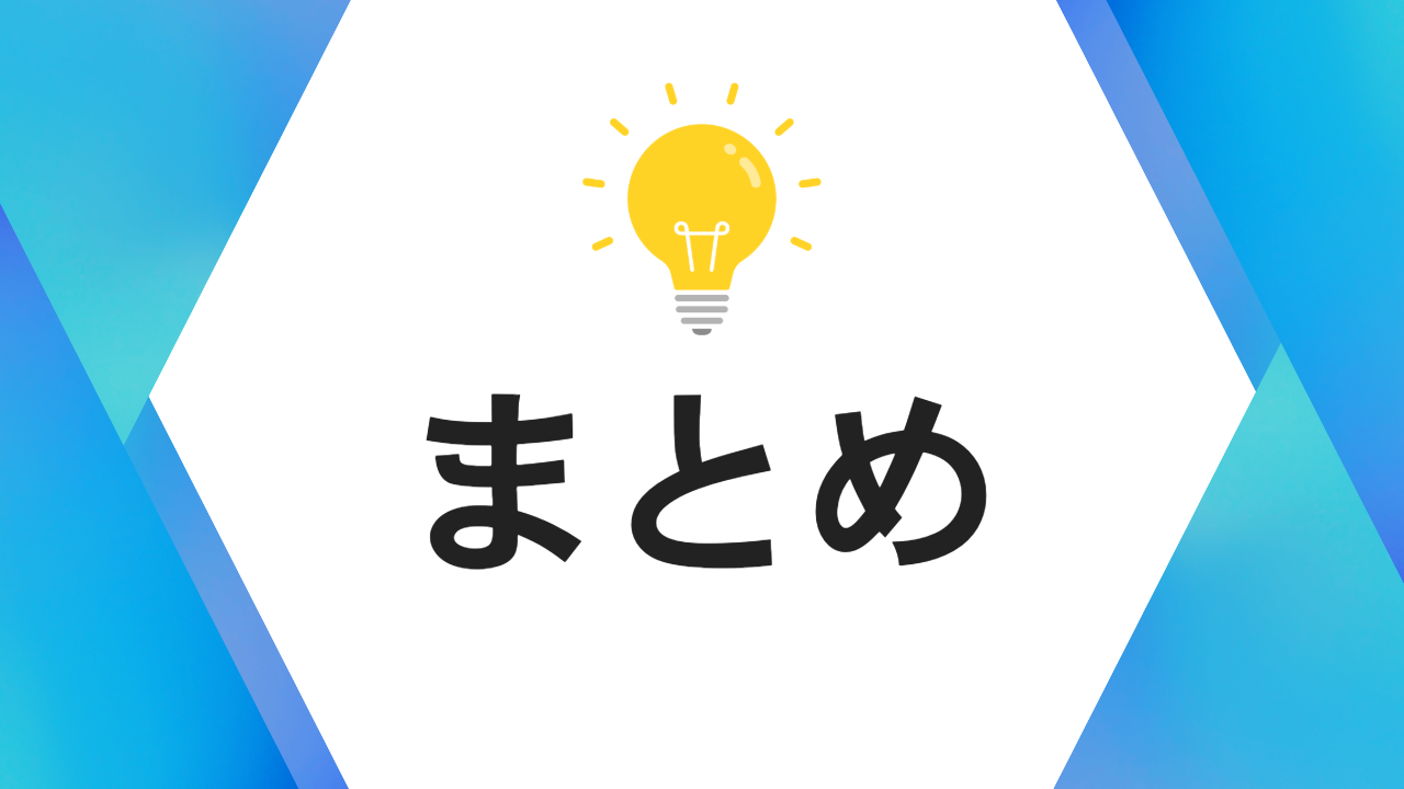 まとめ:自己資本比率