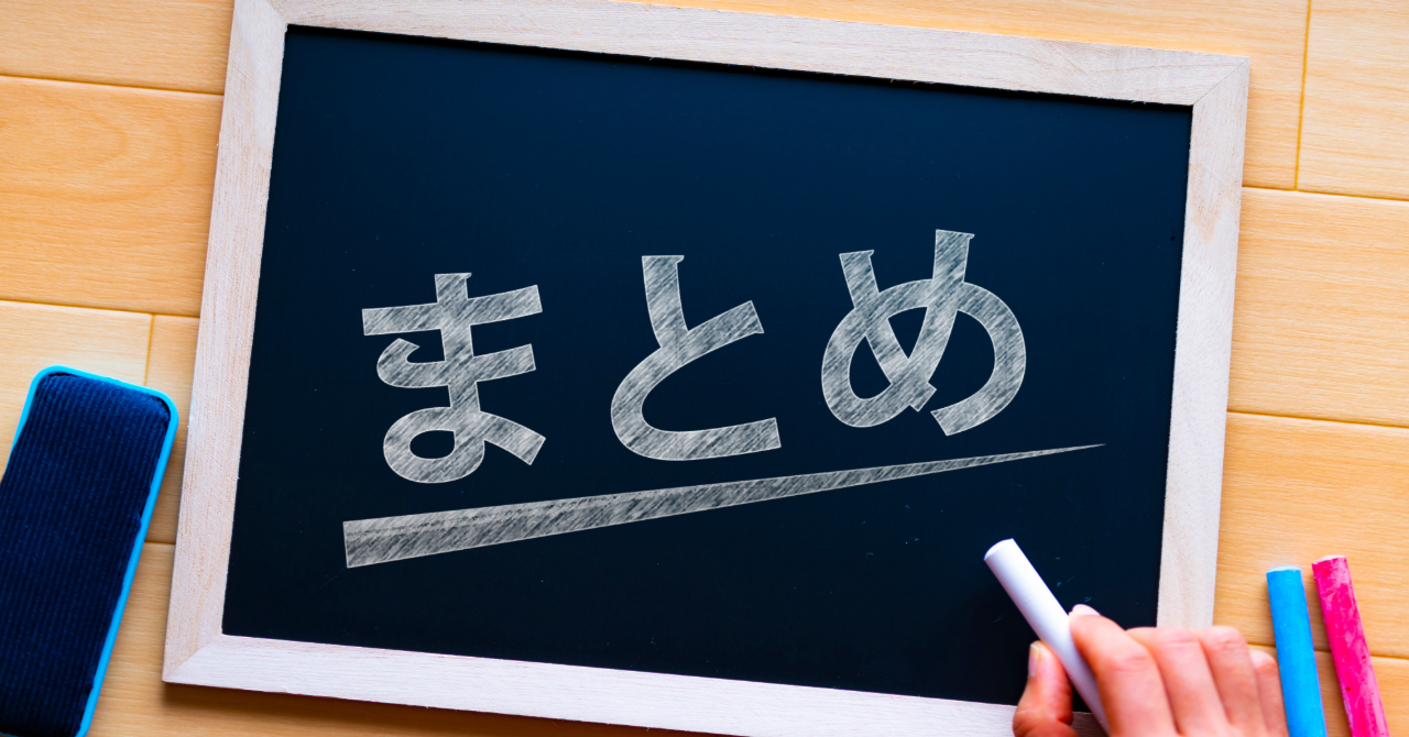 与信コラム29_まとめ
