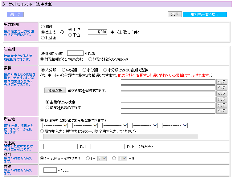 条件指定で抽出したターゲットリストをＣＳＶダウンロード