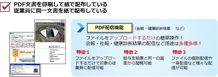 Web給与明細票サービス　機能紹介　PDF配信機能