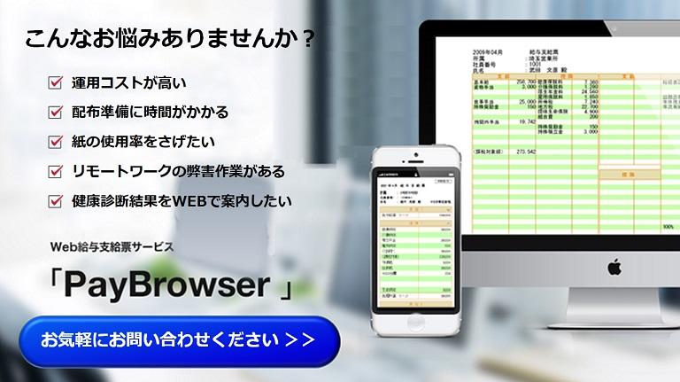 Web給与支給票サービス Paybrowser 製品 サービス ａｇｓ株式会社