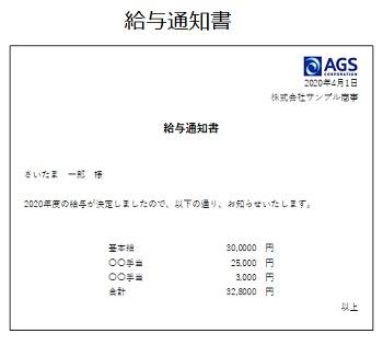 給与通知書サンプル帳票